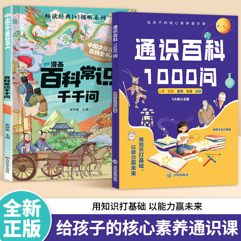Encyclopedie over algemene ken - Kids Education Questions recensie en prijs